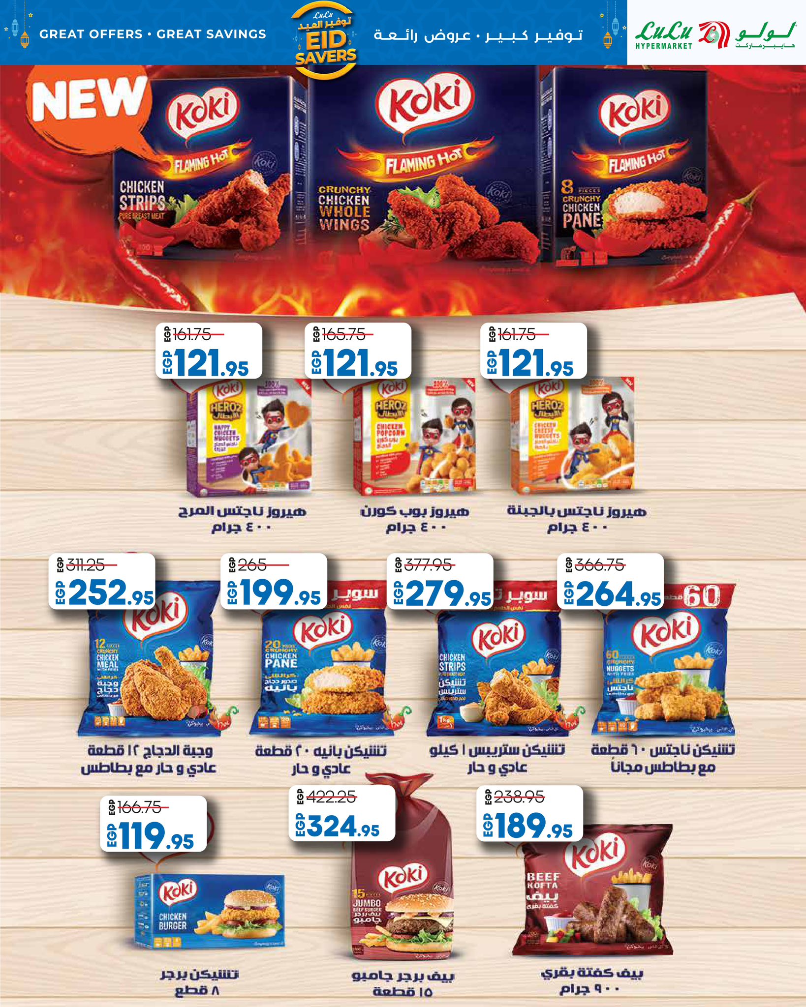lulu-hypermarket offers from 22may to 25may 2025 عروض لولو هايبر ماركت من 22 مايو حتى 25 مايو 2025 صفحة رقم 4